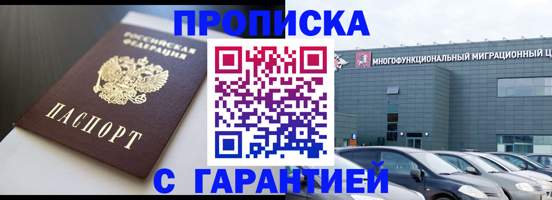 купить прописку в Дятьково